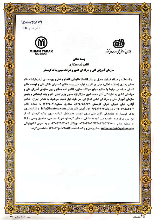 تفاهمنامه فنی حرفهای 1