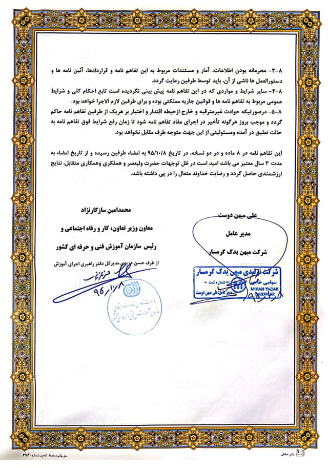 تفاهمنامه فنی حرفهای 2